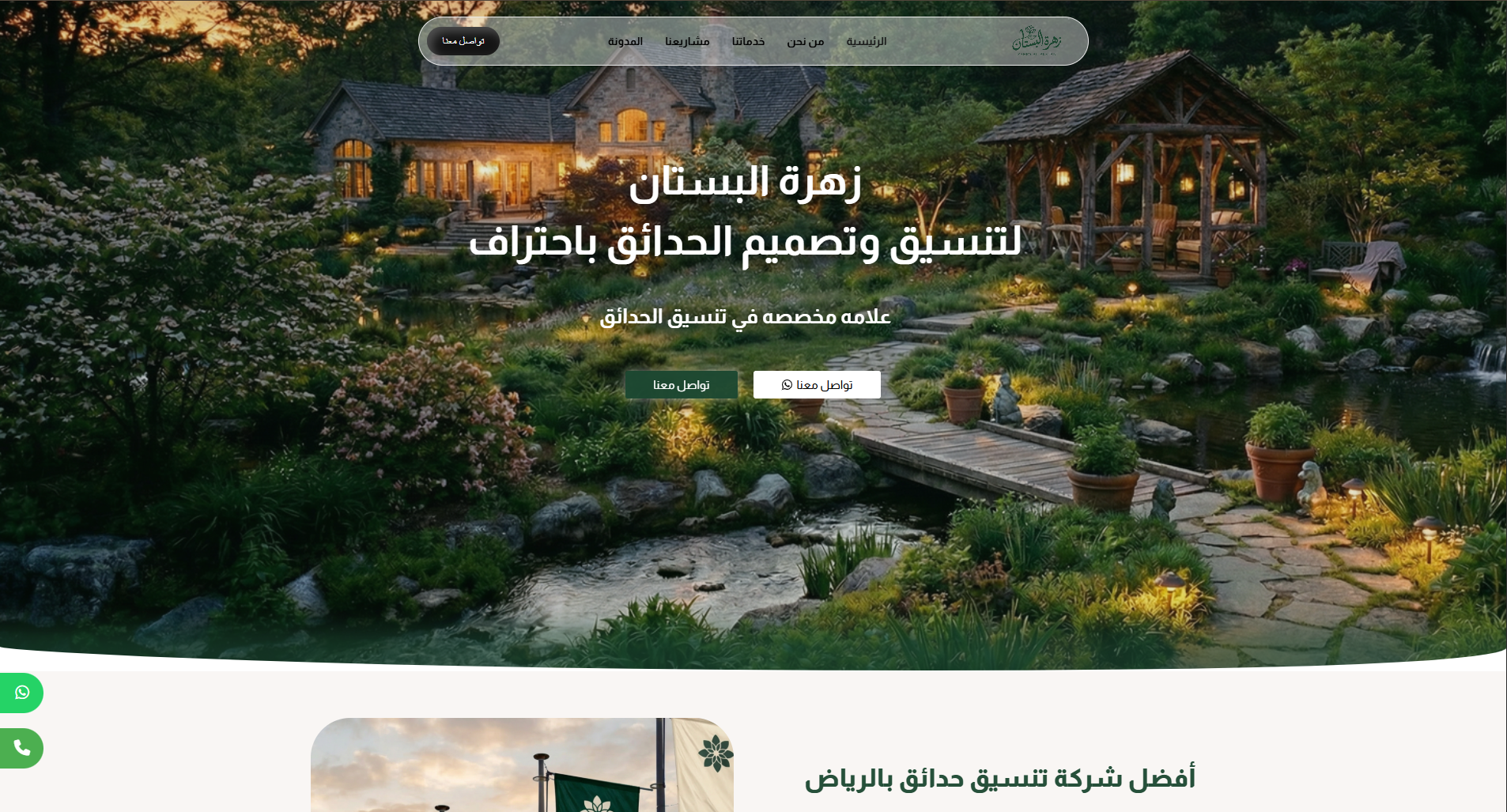 Zahret El-Bustan Landscaping